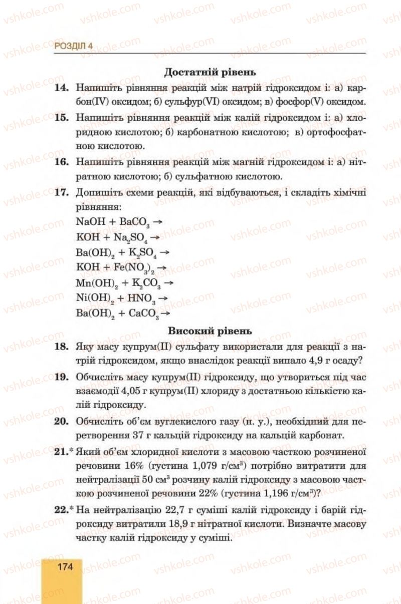 Страница 174 | Підручник Хімія 8 клас Л.С. Дячук, М.М. Гладюк 2016