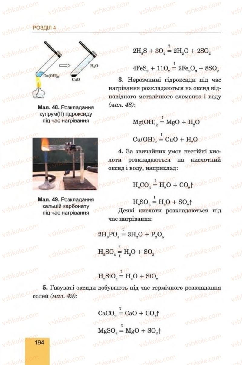Страница 194 | Підручник Хімія 8 клас Л.С. Дячук, М.М. Гладюк 2016