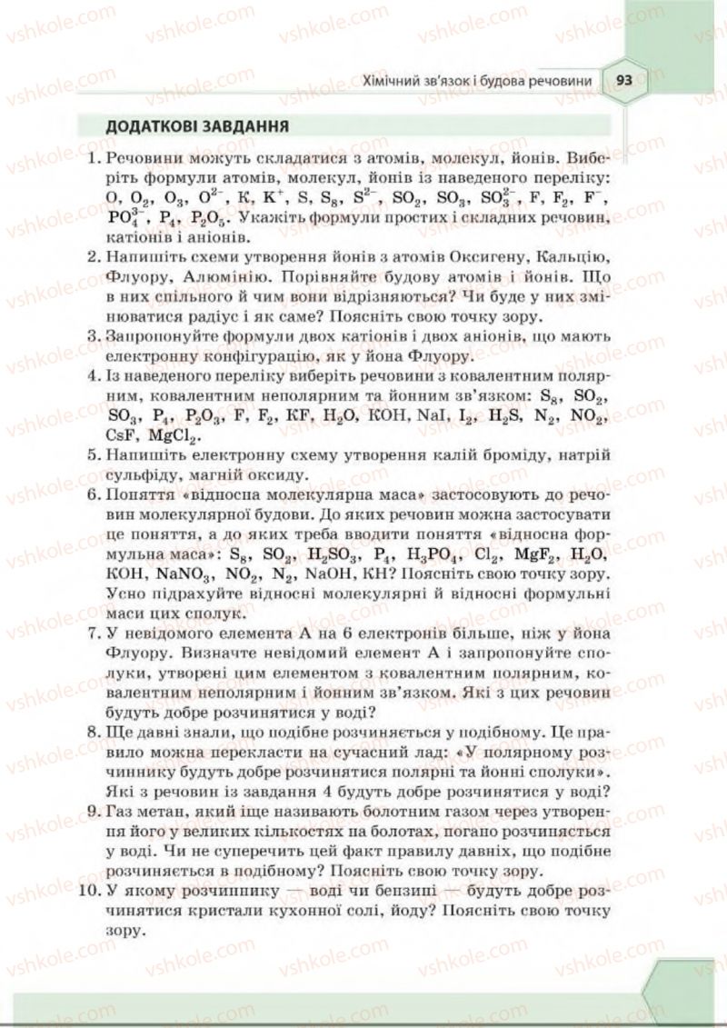 Страница 93 | Підручник Хімія 8 клас Т.М. Гранкіна 2016