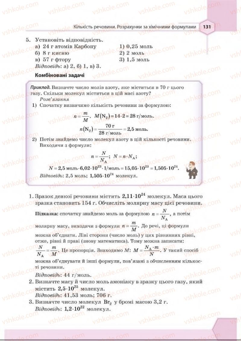 Страница 131 | Підручник Хімія 8 клас Т.М. Гранкіна 2016
