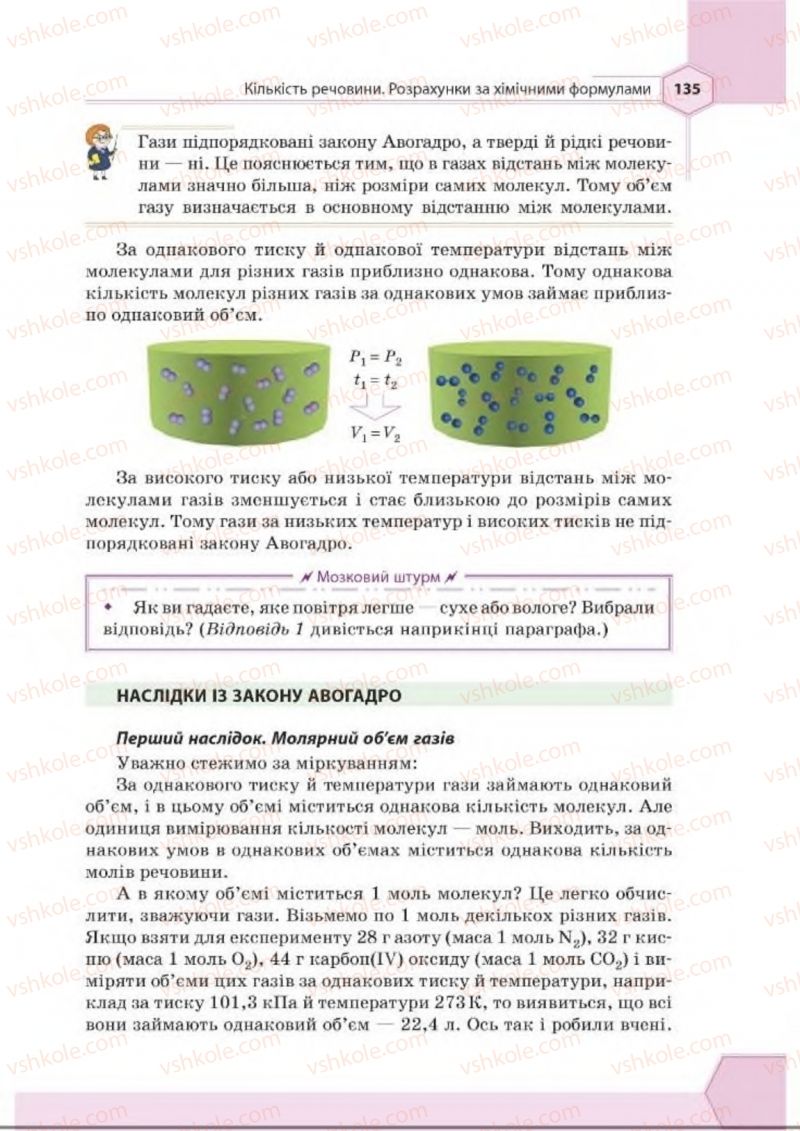 Страница 135 | Підручник Хімія 8 клас Т.М. Гранкіна 2016