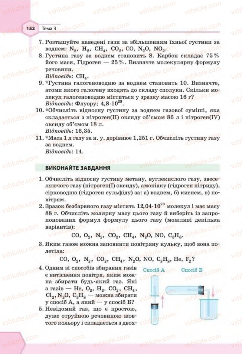 Страница 152 | Підручник Хімія 8 клас Т.М. Гранкіна 2016