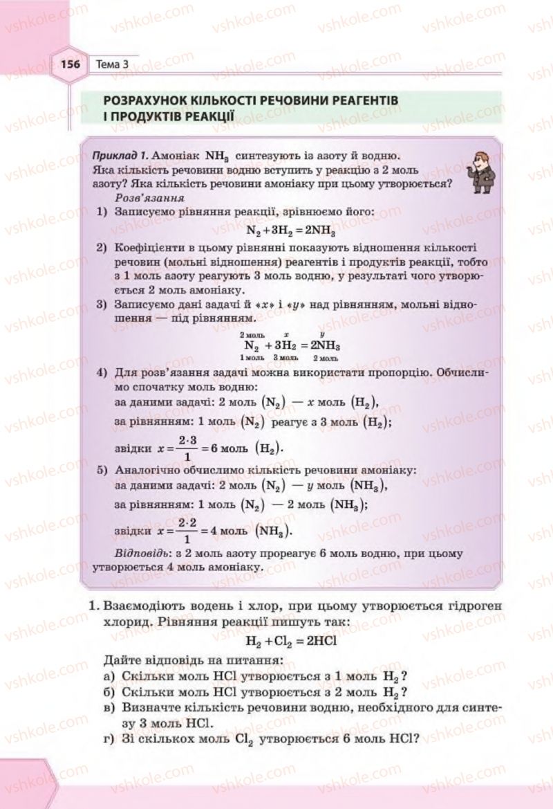Страница 156 | Підручник Хімія 8 клас Т.М. Гранкіна 2016