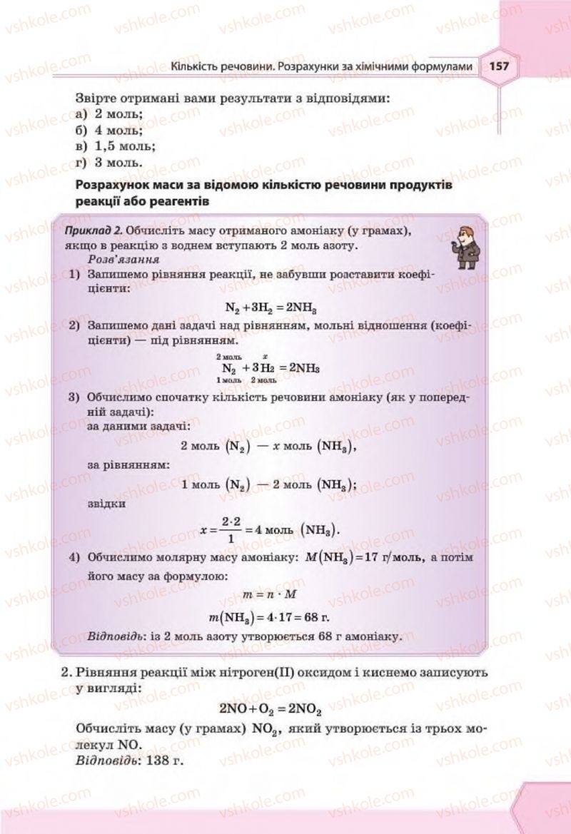 Страница 157 | Підручник Хімія 8 клас Т.М. Гранкіна 2016