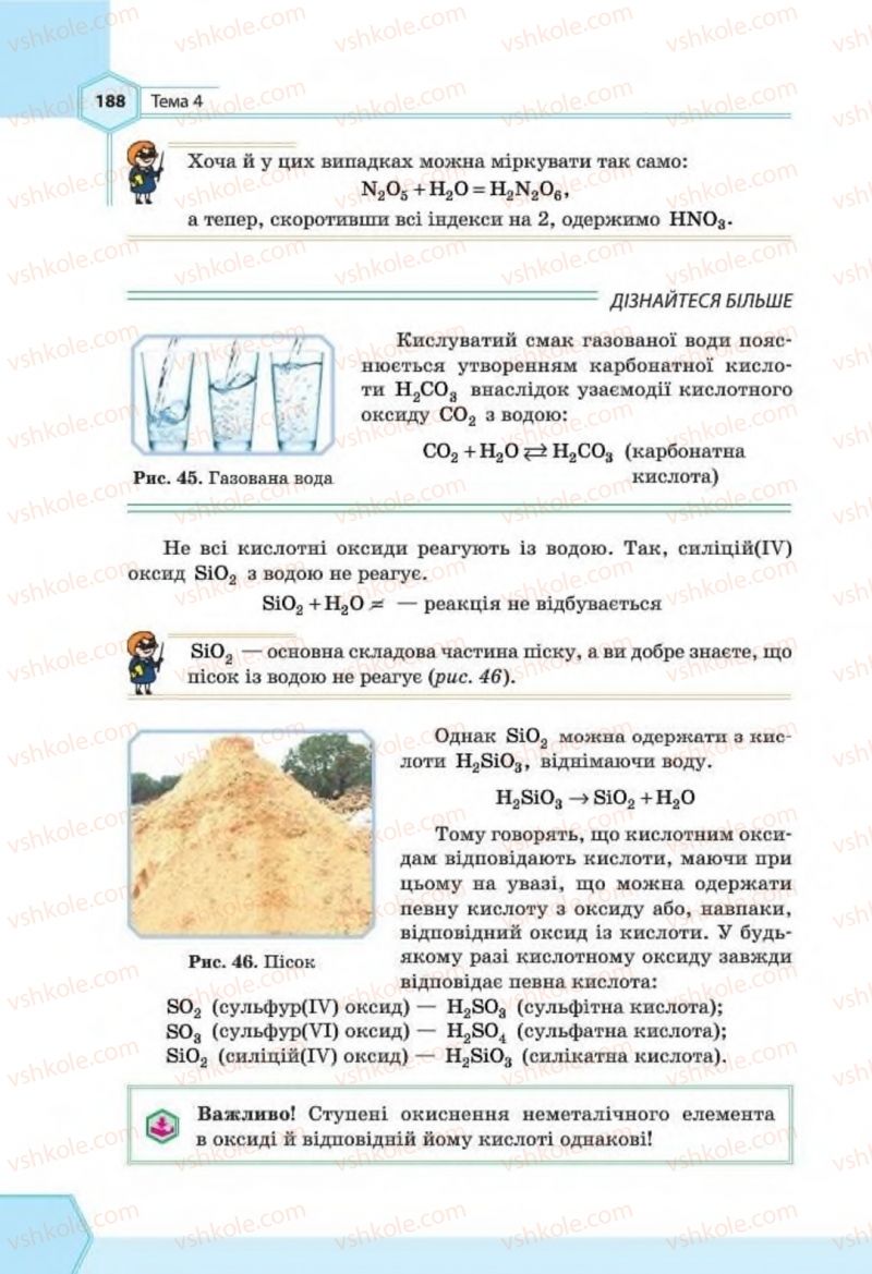 Страница 188 | Підручник Хімія 8 клас Т.М. Гранкіна 2016