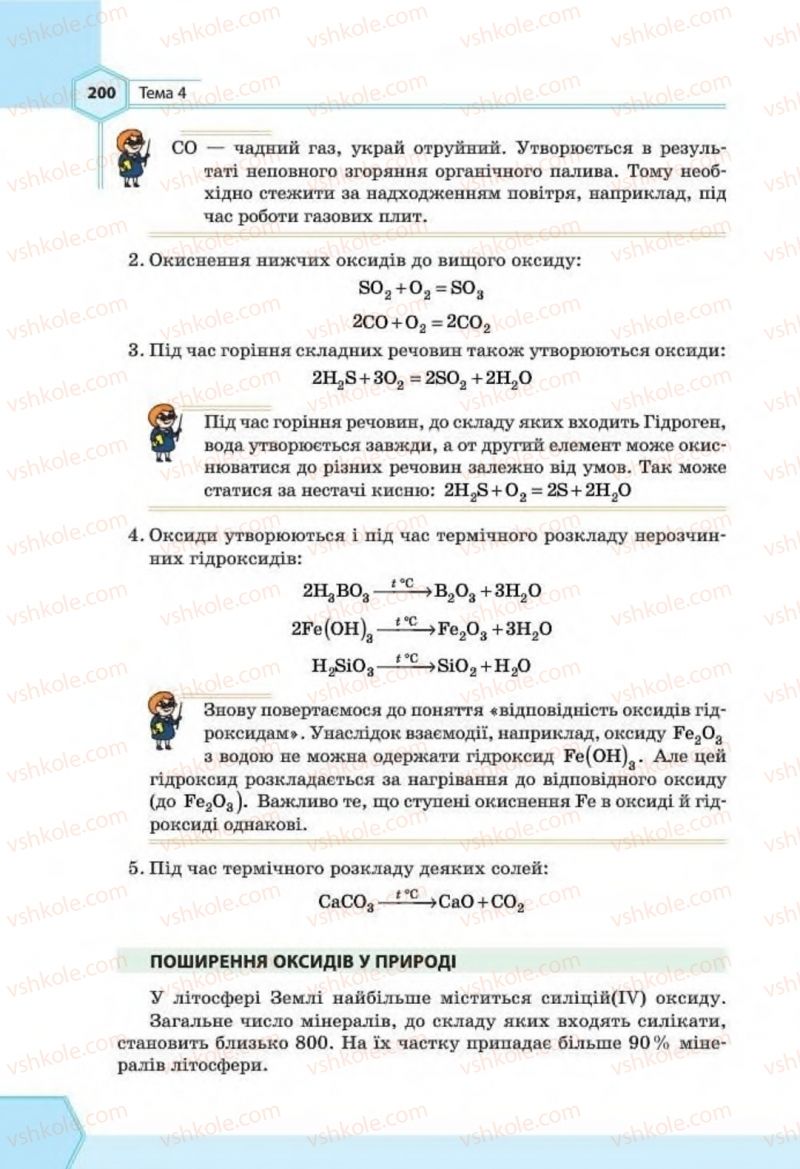 Страница 200 | Підручник Хімія 8 клас Т.М. Гранкіна 2016