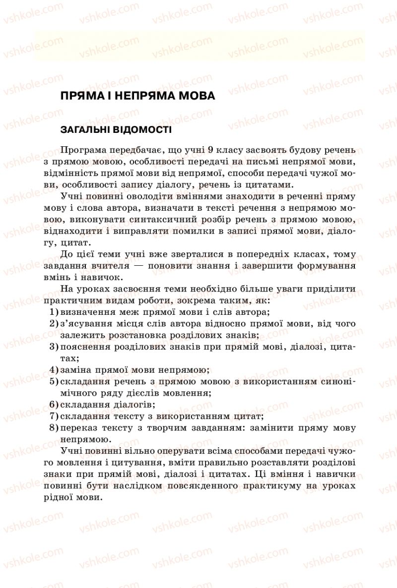 Страница 30 | Підручник Українська мова 9 клас В.І. Тихоша 2009