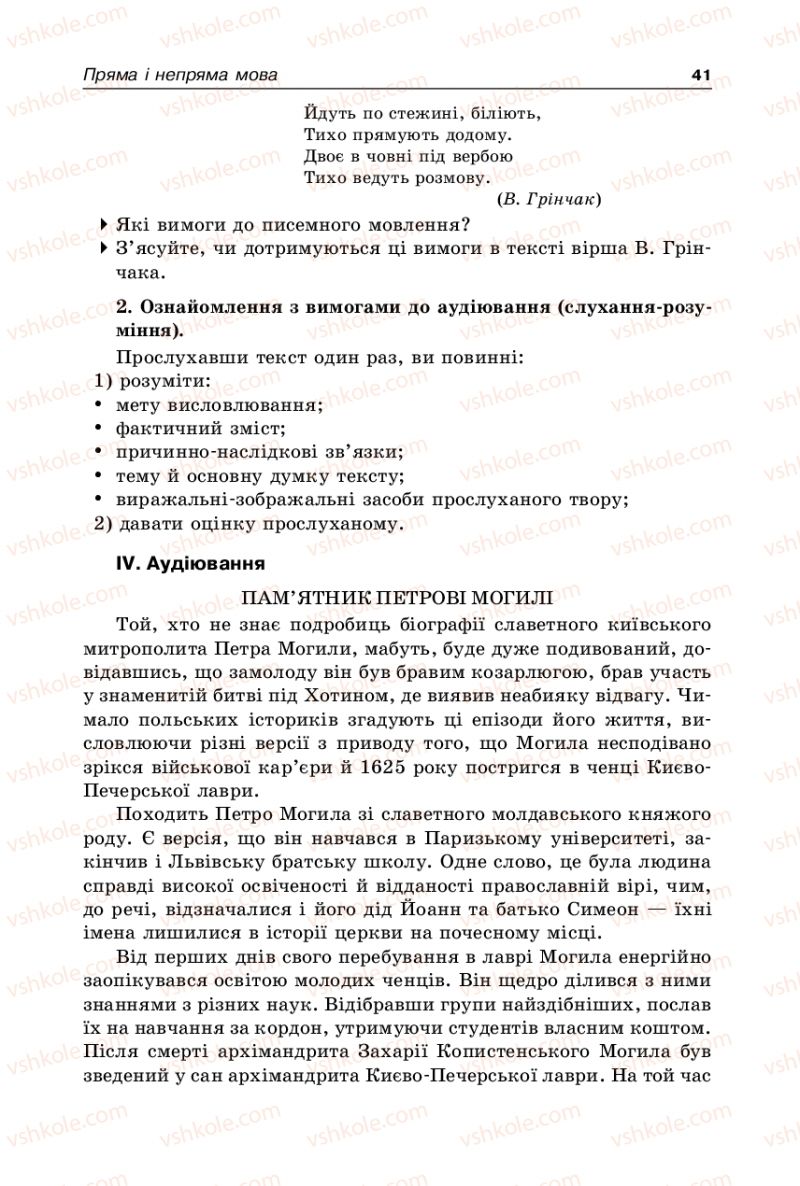 Страница 41 | Підручник Українська мова 9 клас В.І. Тихоша 2009