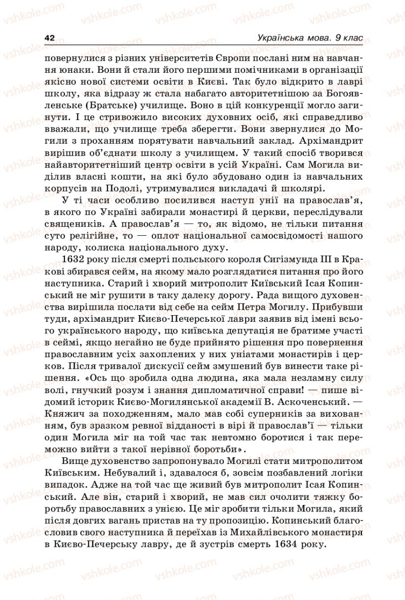 Страница 42 | Підручник Українська мова 9 клас В.І. Тихоша 2009