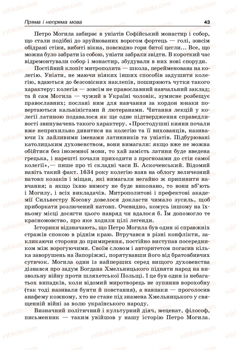 Страница 43 | Підручник Українська мова 9 клас В.І. Тихоша 2009