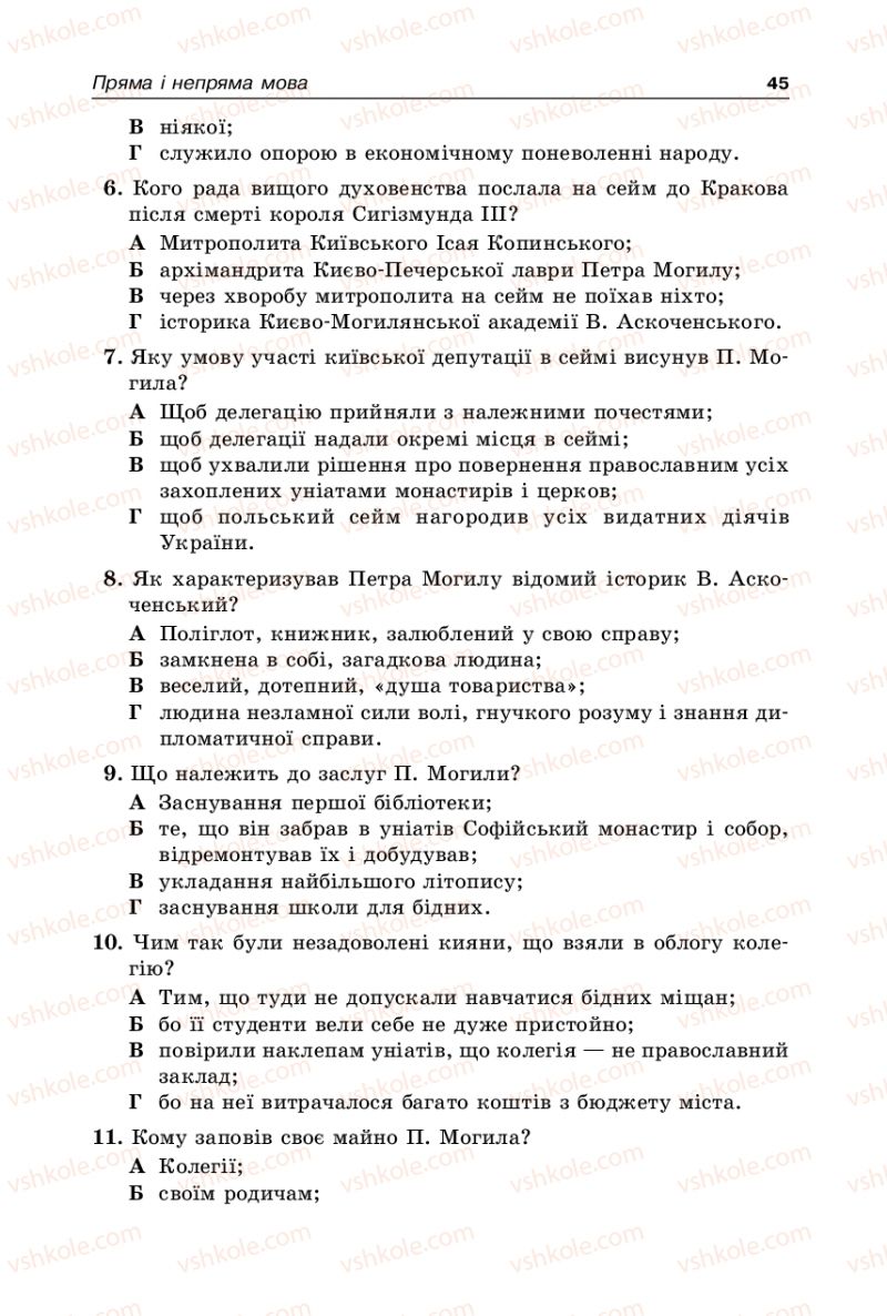 Страница 45 | Підручник Українська мова 9 клас В.І. Тихоша 2009
