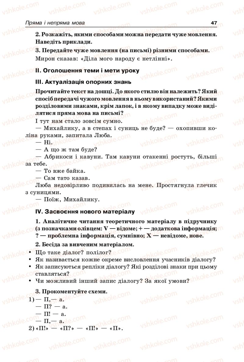 Страница 47 | Підручник Українська мова 9 клас В.І. Тихоша 2009