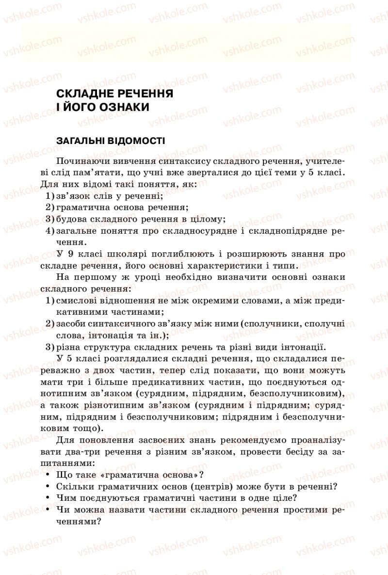 Страница 61 | Підручник Українська мова 9 клас В.І. Тихоша 2009