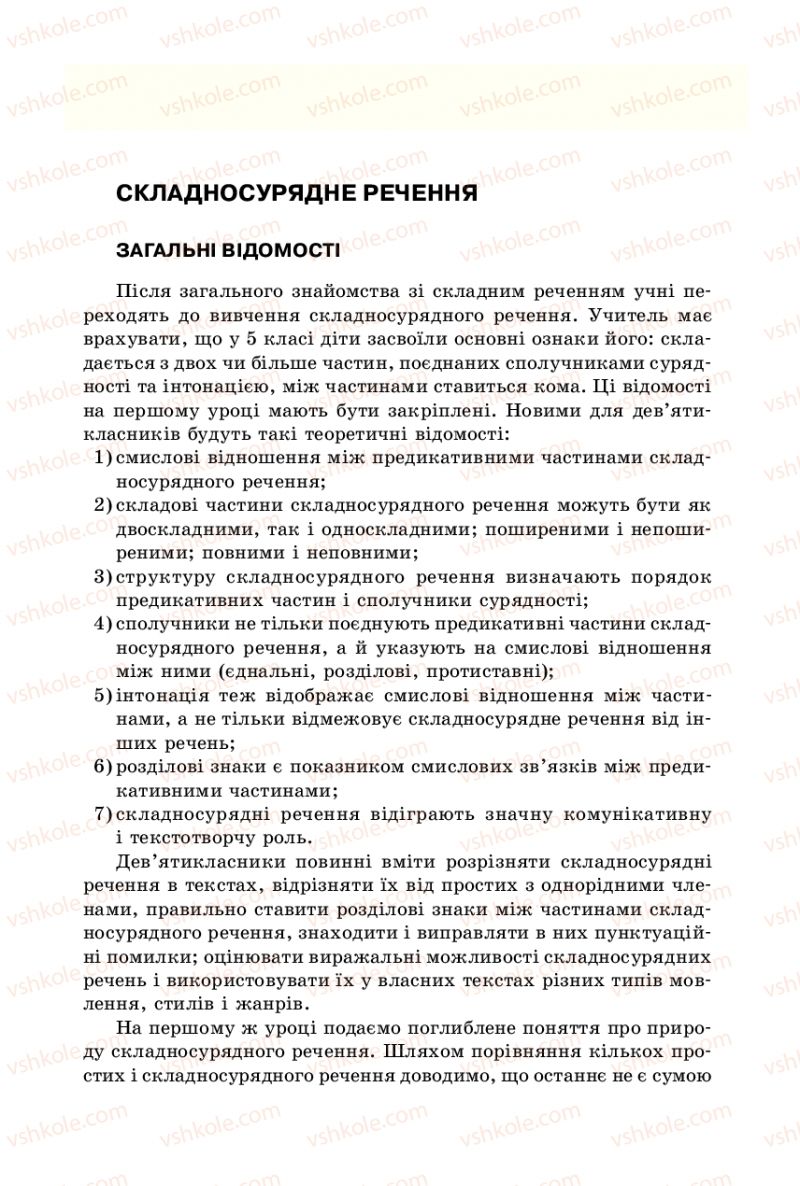 Страница 71 | Підручник Українська мова 9 клас В.І. Тихоша 2009