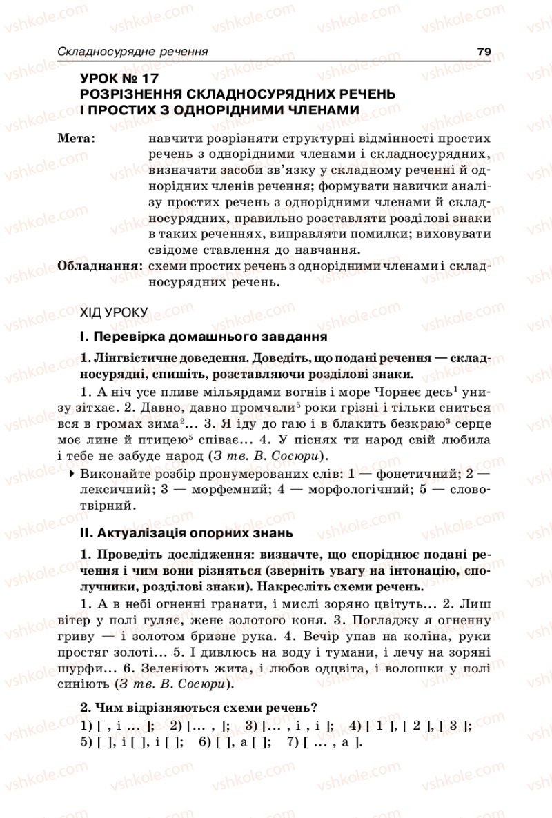 Страница 79 | Підручник Українська мова 9 клас В.І. Тихоша 2009