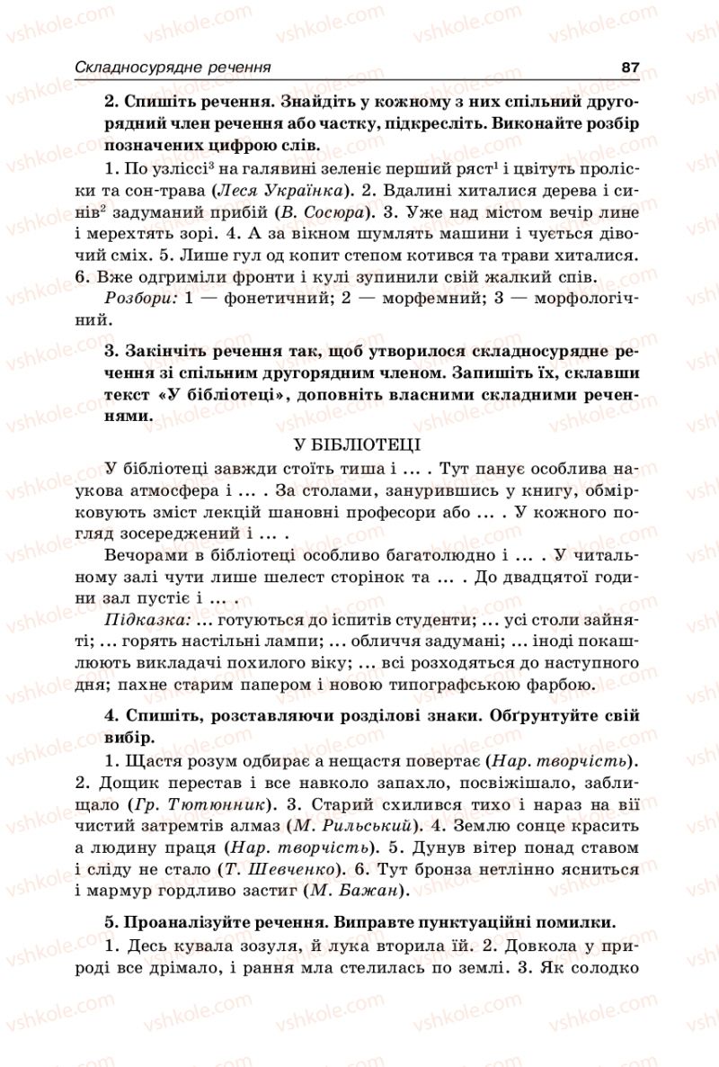 Страница 87 | Підручник Українська мова 9 клас В.І. Тихоша 2009