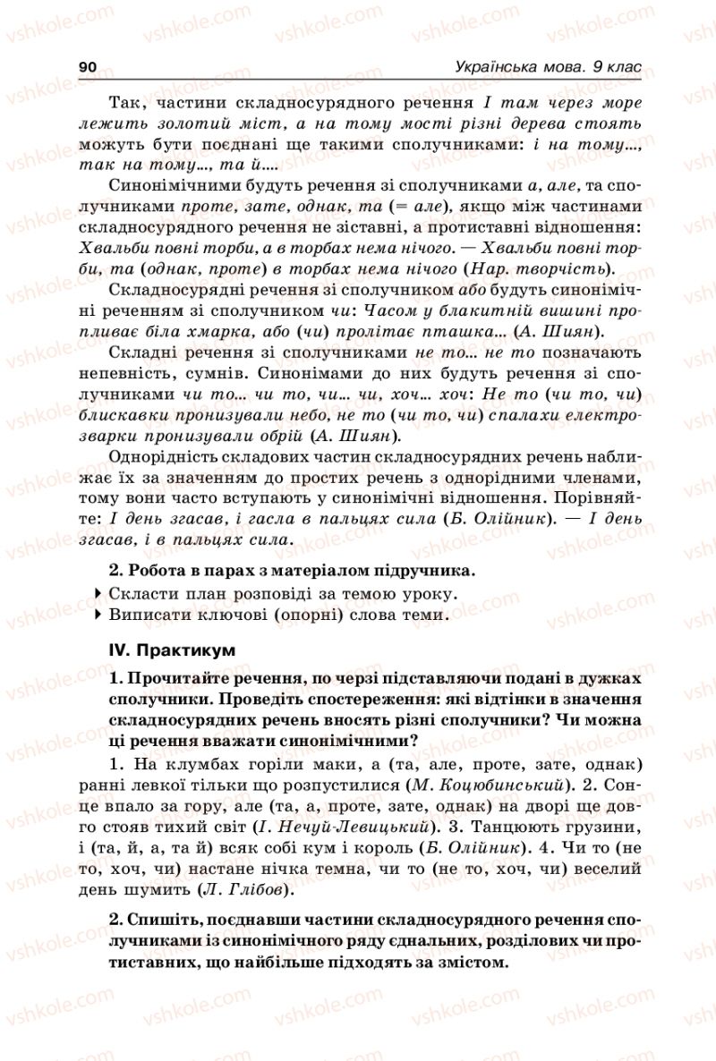 Страница 90 | Підручник Українська мова 9 клас В.І. Тихоша 2009