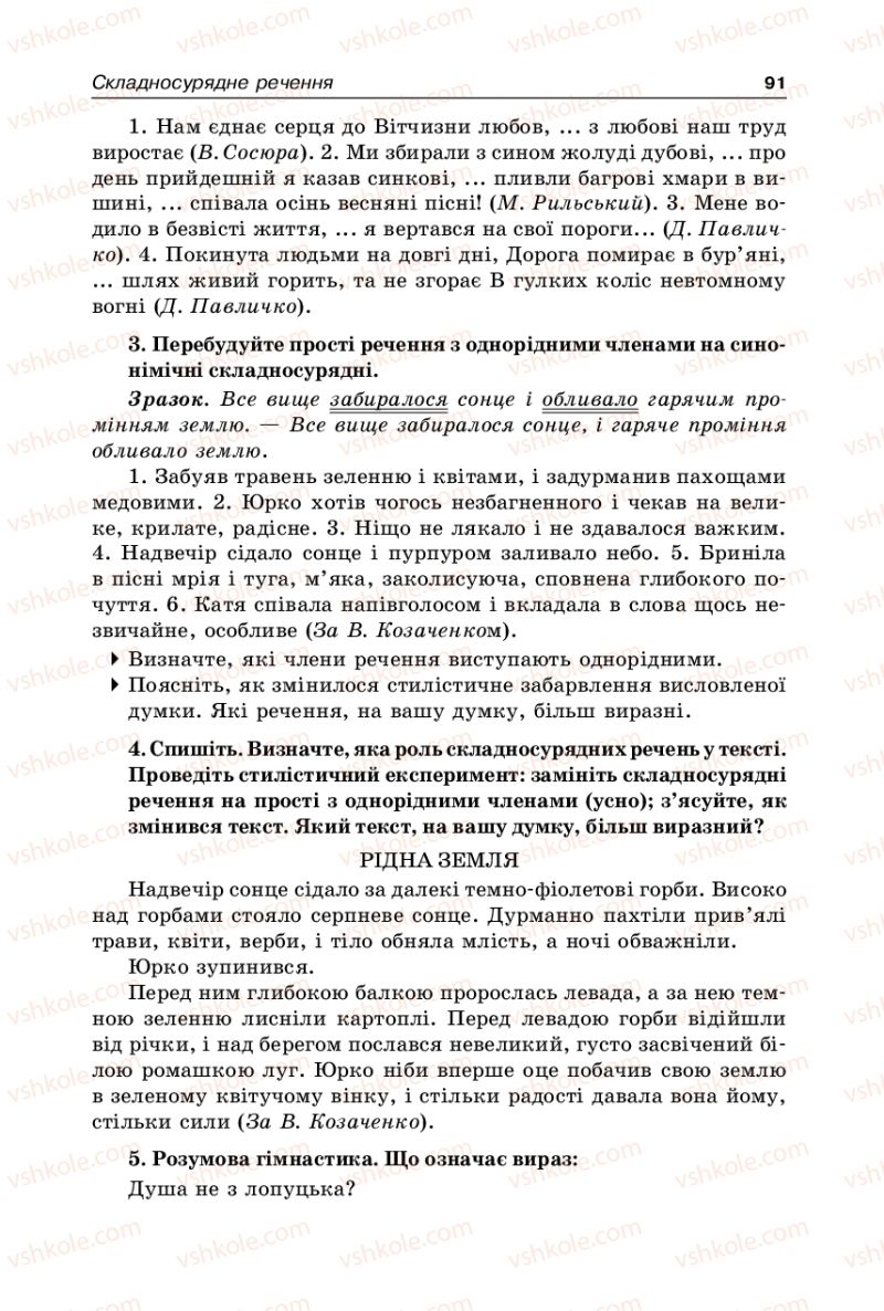 Страница 91 | Підручник Українська мова 9 клас В.І. Тихоша 2009