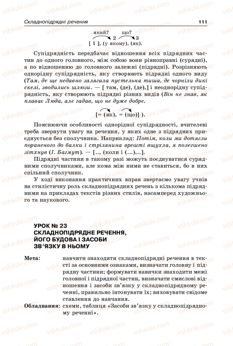 Страница 111 | Підручник Українська мова 9 клас В.І. Тихоша 2009