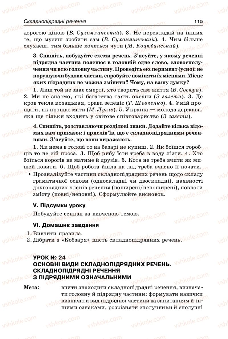 Страница 115 | Підручник Українська мова 9 клас В.І. Тихоша 2009