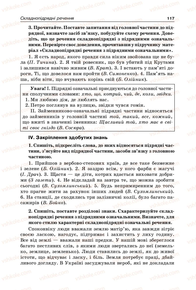 Страница 117 | Підручник Українська мова 9 клас В.І. Тихоша 2009