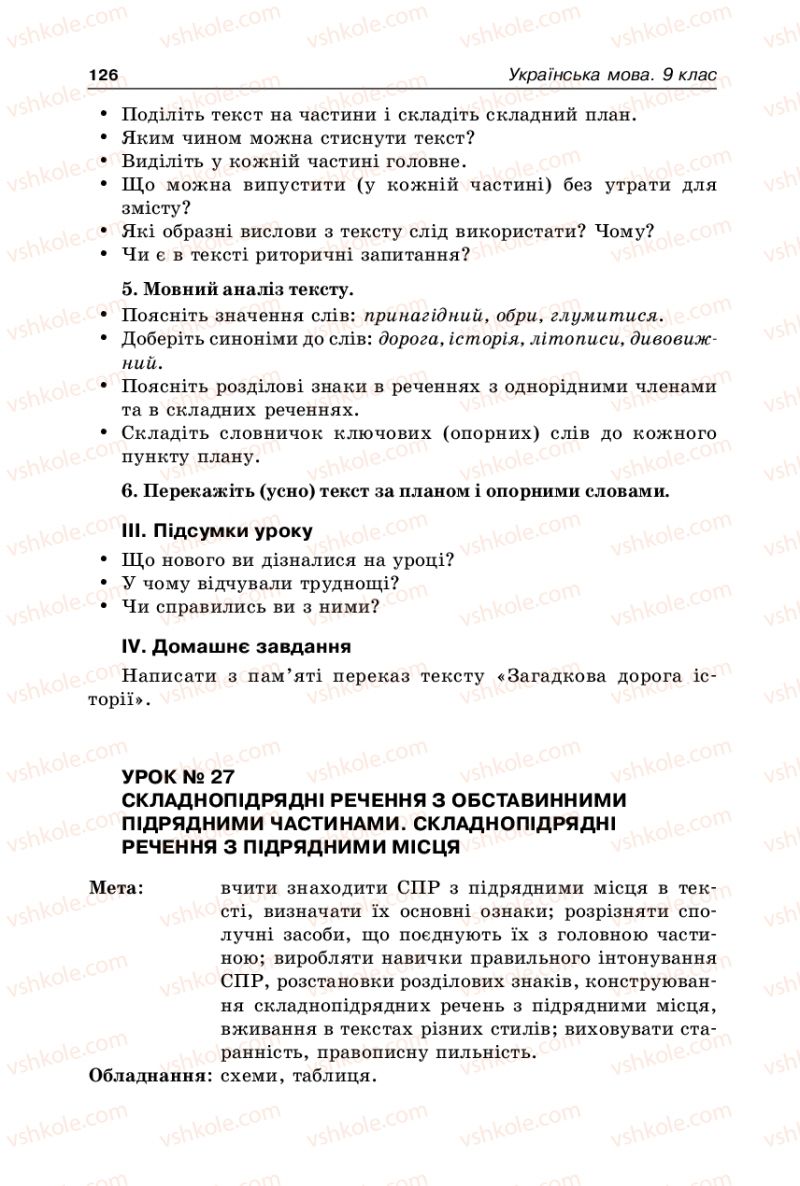 Страница 126 | Підручник Українська мова 9 клас В.І. Тихоша 2009