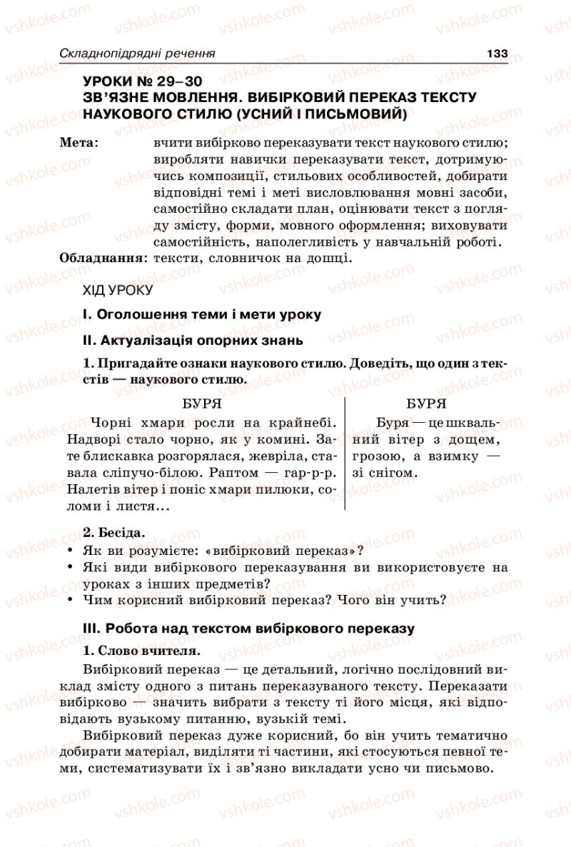 Страница 133 | Підручник Українська мова 9 клас В.І. Тихоша 2009