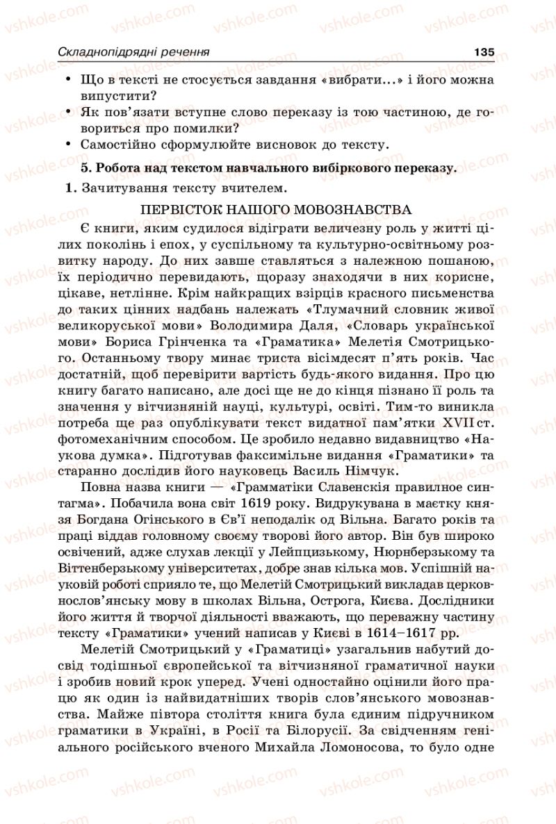 Страница 135 | Підручник Українська мова 9 клас В.І. Тихоша 2009