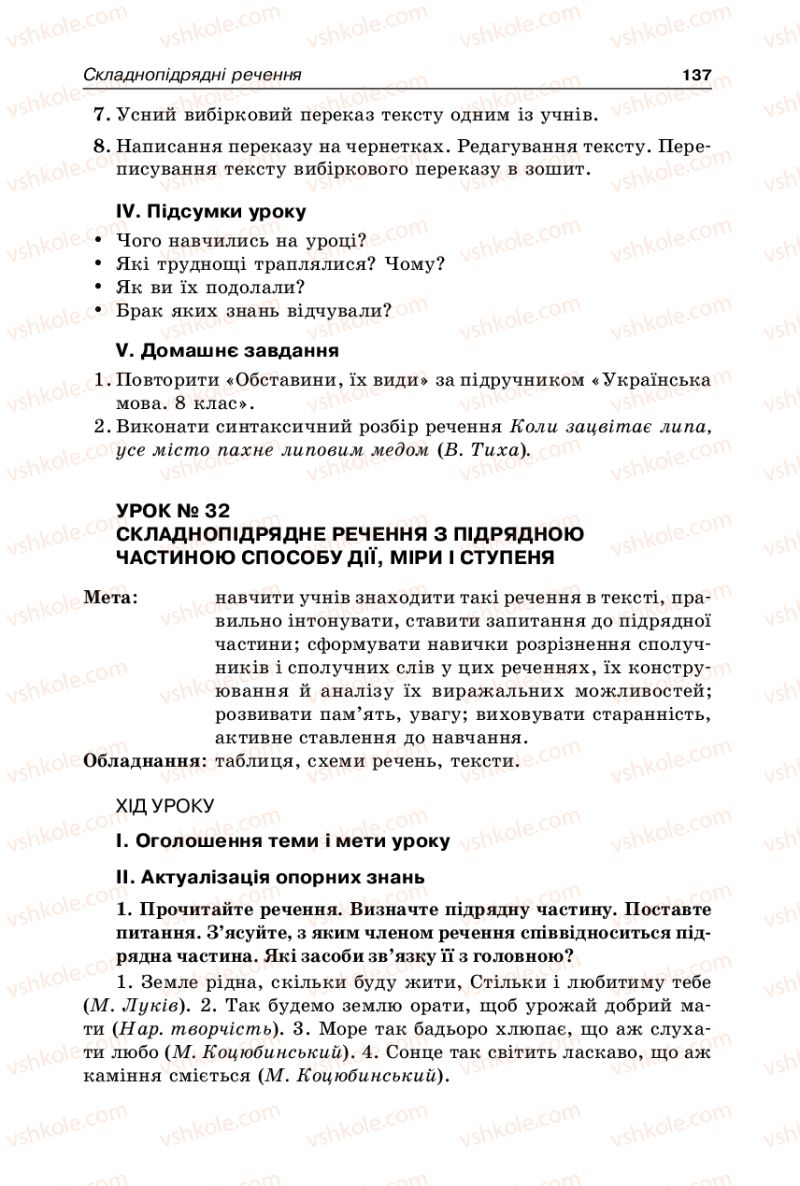 Страница 137 | Підручник Українська мова 9 клас В.І. Тихоша 2009