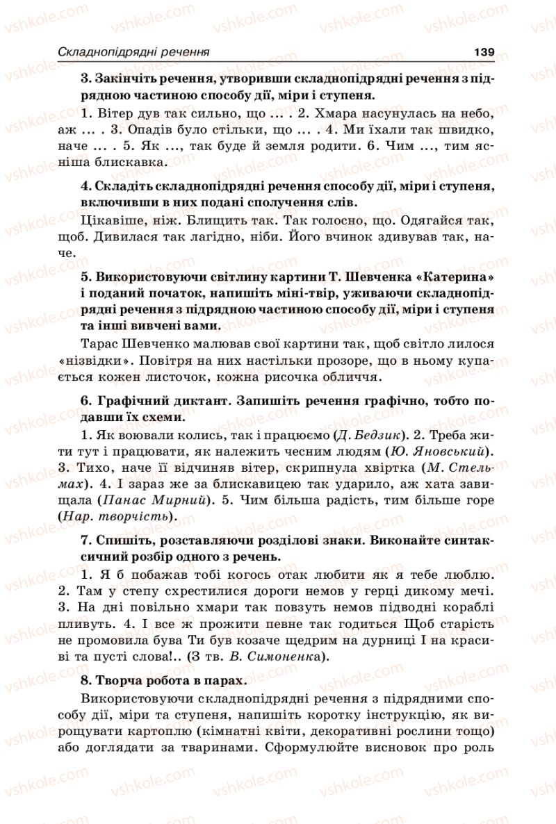 Страница 139 | Підручник Українська мова 9 клас В.І. Тихоша 2009