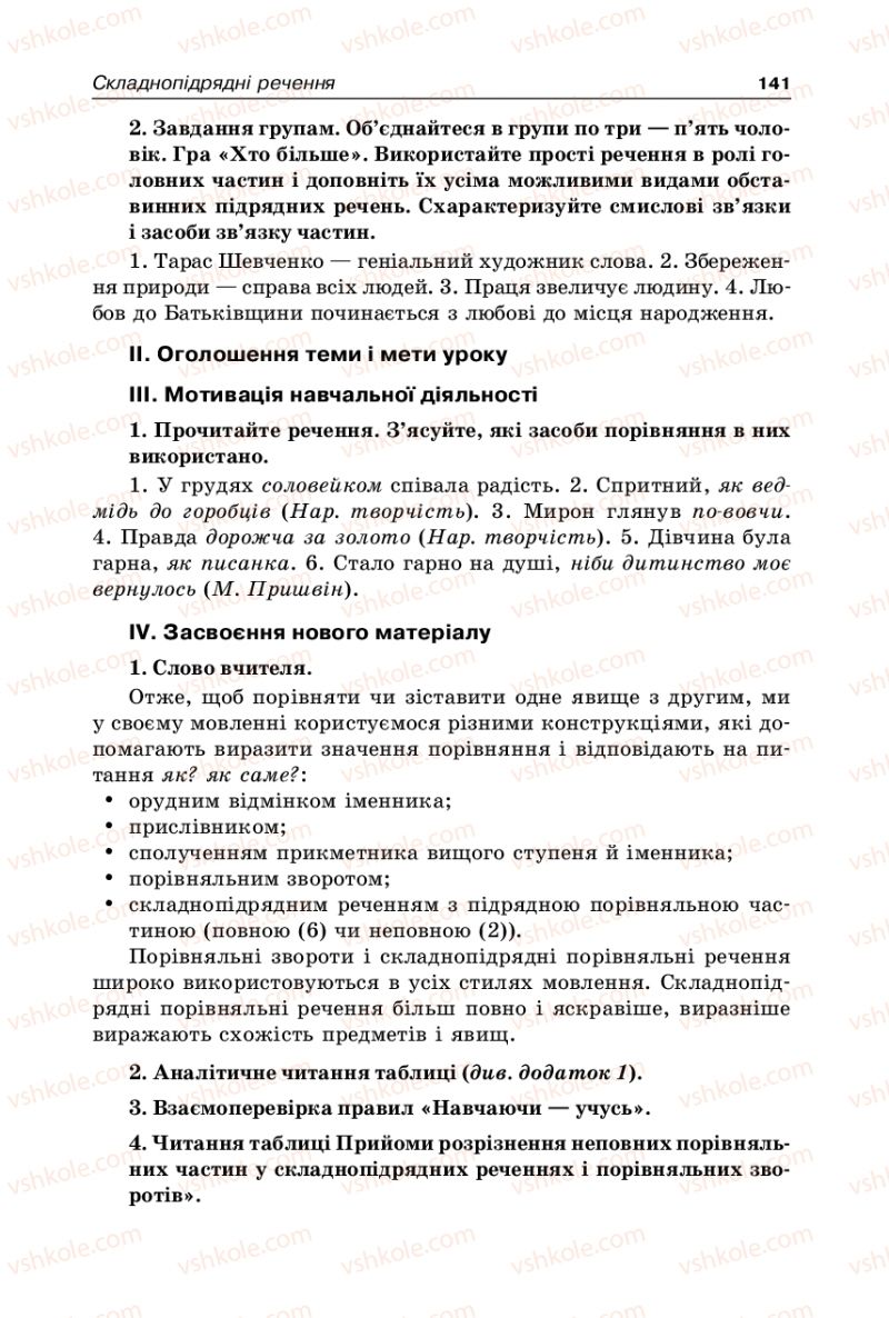 Страница 141 | Підручник Українська мова 9 клас В.І. Тихоша 2009
