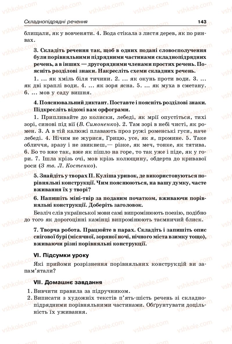 Страница 143 | Підручник Українська мова 9 клас В.І. Тихоша 2009