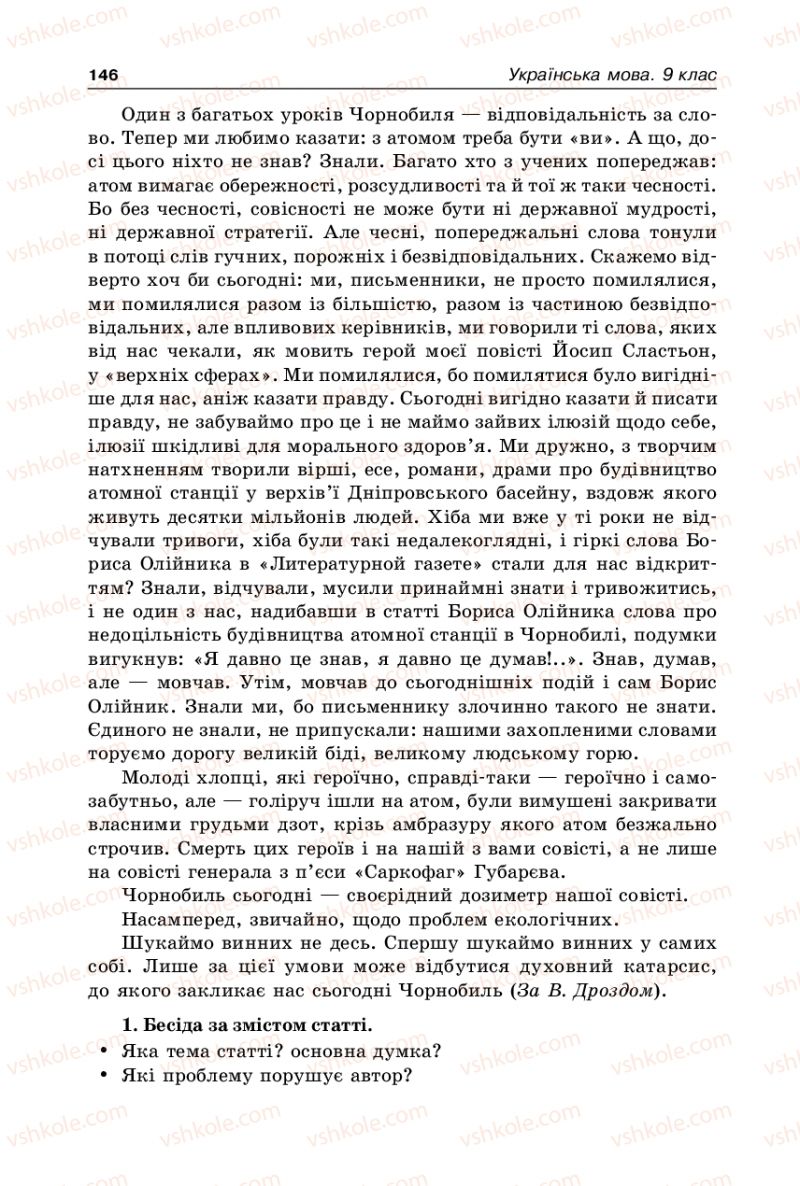 Страница 146 | Підручник Українська мова 9 клас В.І. Тихоша 2009