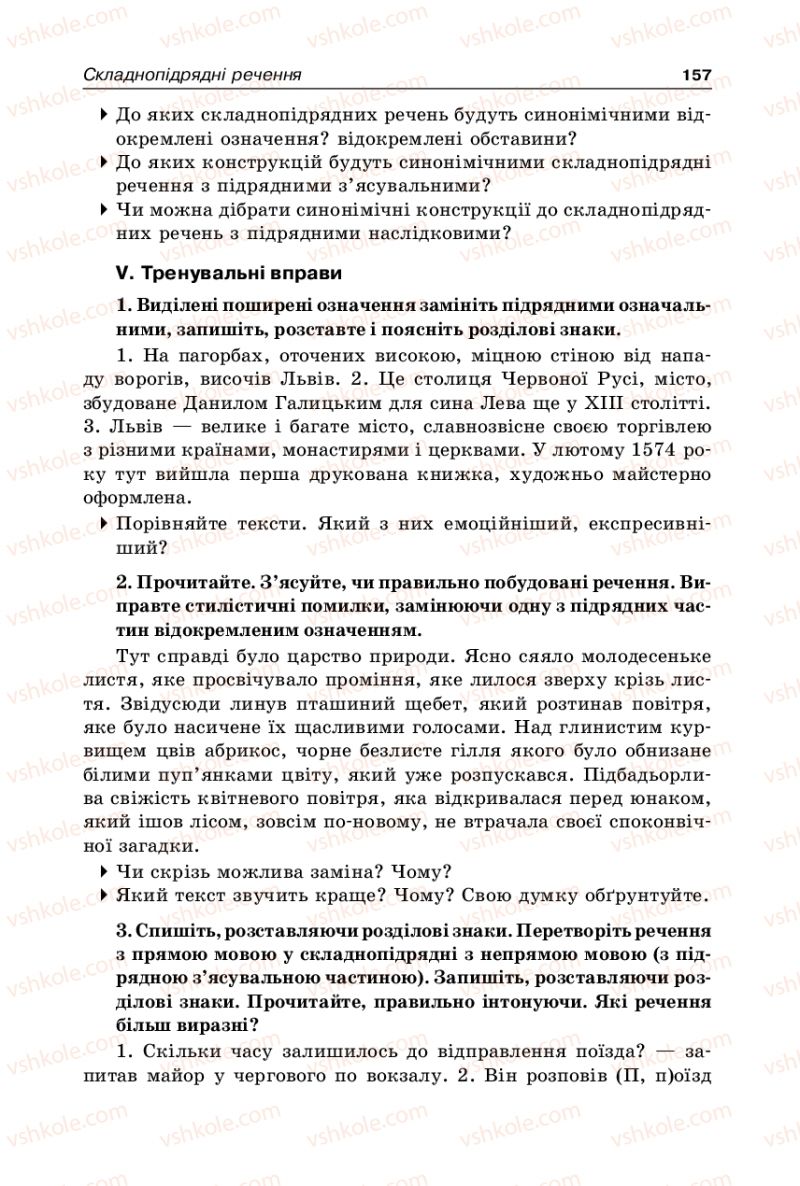 Страница 157 | Підручник Українська мова 9 клас В.І. Тихоша 2009