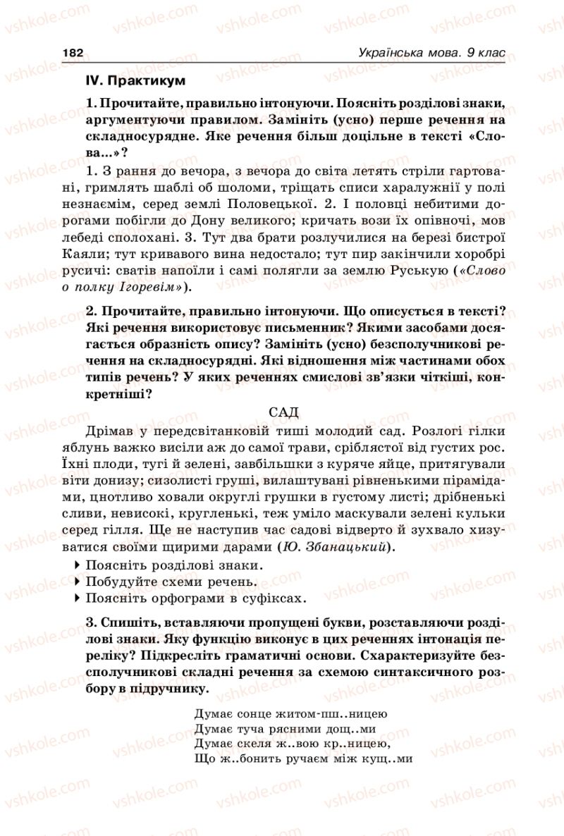 Страница 182 | Підручник Українська мова 9 клас В.І. Тихоша 2009