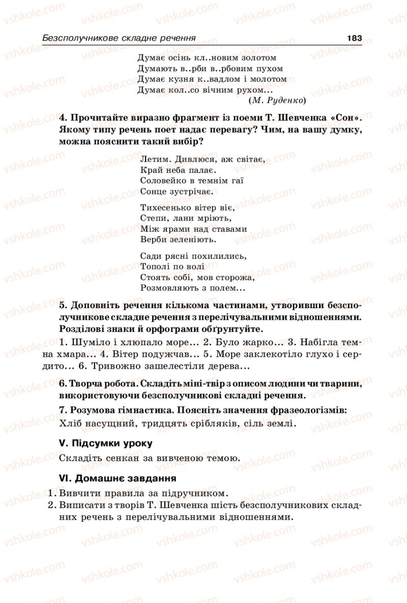 Страница 183 | Підручник Українська мова 9 клас В.І. Тихоша 2009
