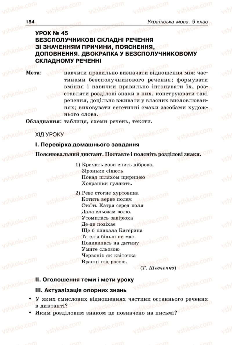 Страница 184 | Підручник Українська мова 9 клас В.І. Тихоша 2009