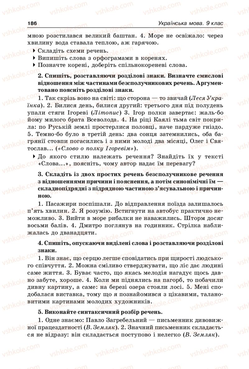 Страница 186 | Підручник Українська мова 9 клас В.І. Тихоша 2009