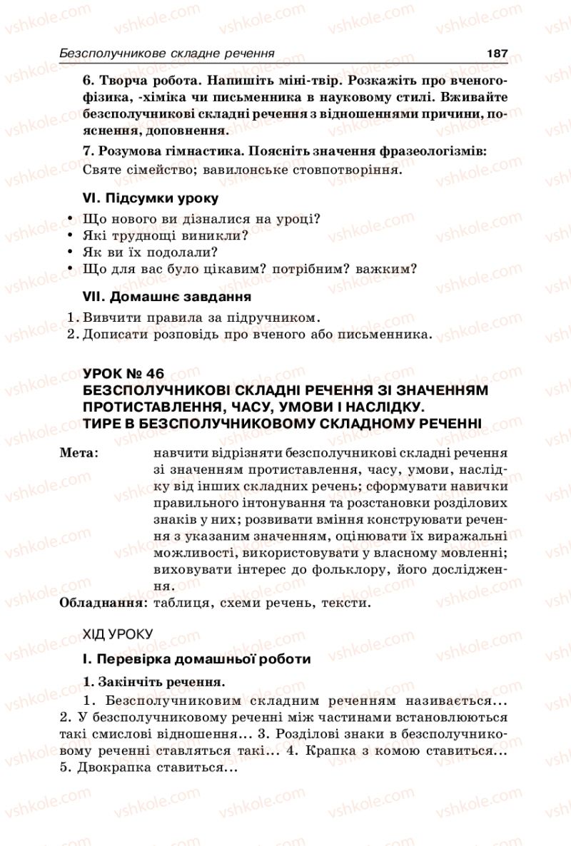 Страница 187 | Підручник Українська мова 9 клас В.І. Тихоша 2009