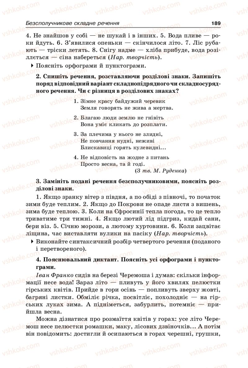 Страница 189 | Підручник Українська мова 9 клас В.І. Тихоша 2009