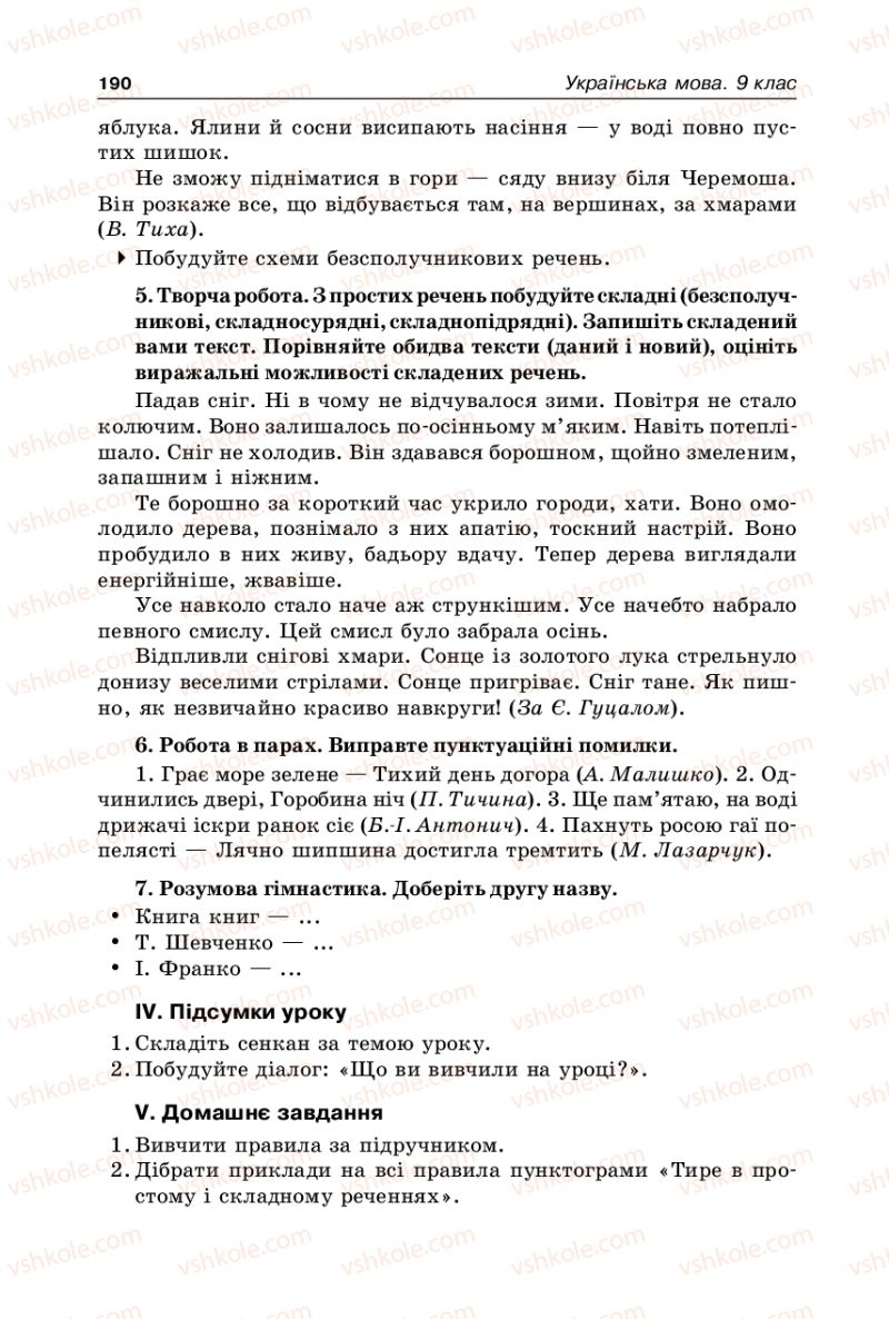 Страница 190 | Підручник Українська мова 9 клас В.І. Тихоша 2009