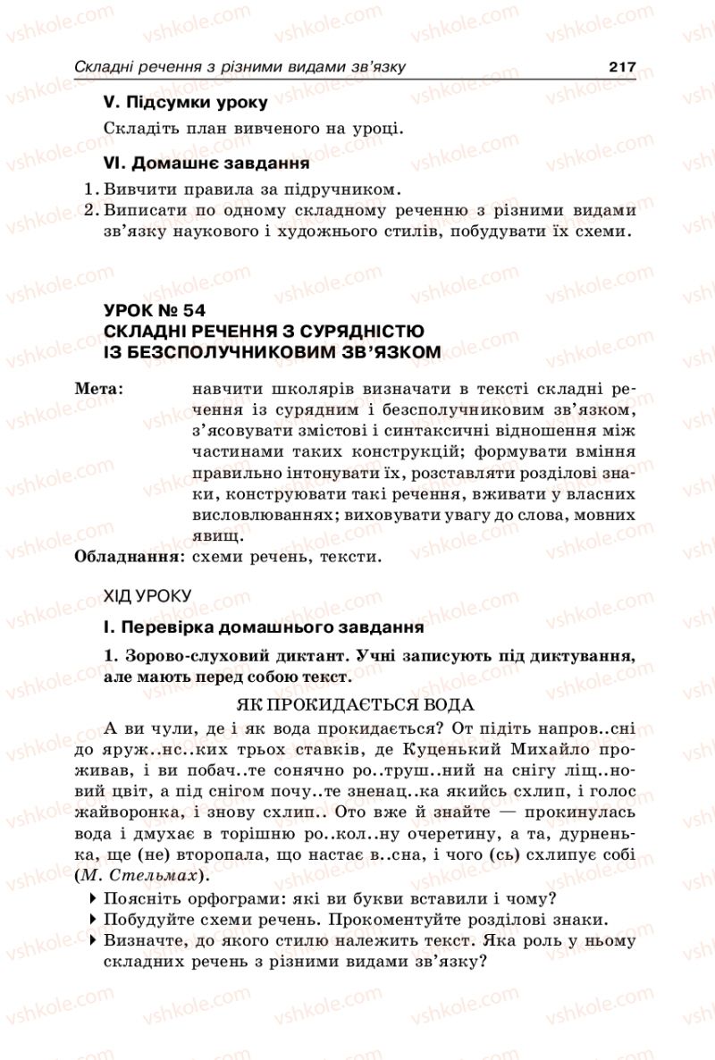 Страница 217 | Підручник Українська мова 9 клас В.І. Тихоша 2009
