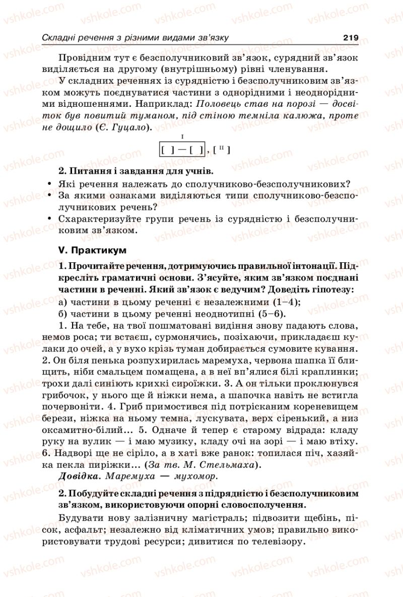 Страница 219 | Підручник Українська мова 9 клас В.І. Тихоша 2009