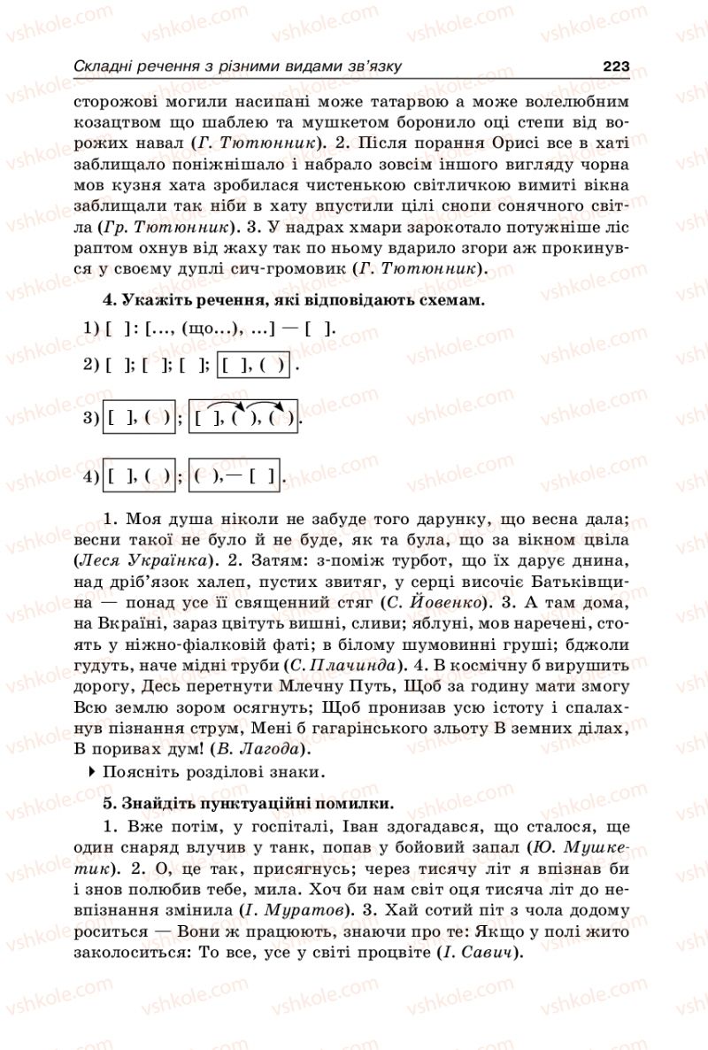 Страница 223 | Підручник Українська мова 9 клас В.І. Тихоша 2009