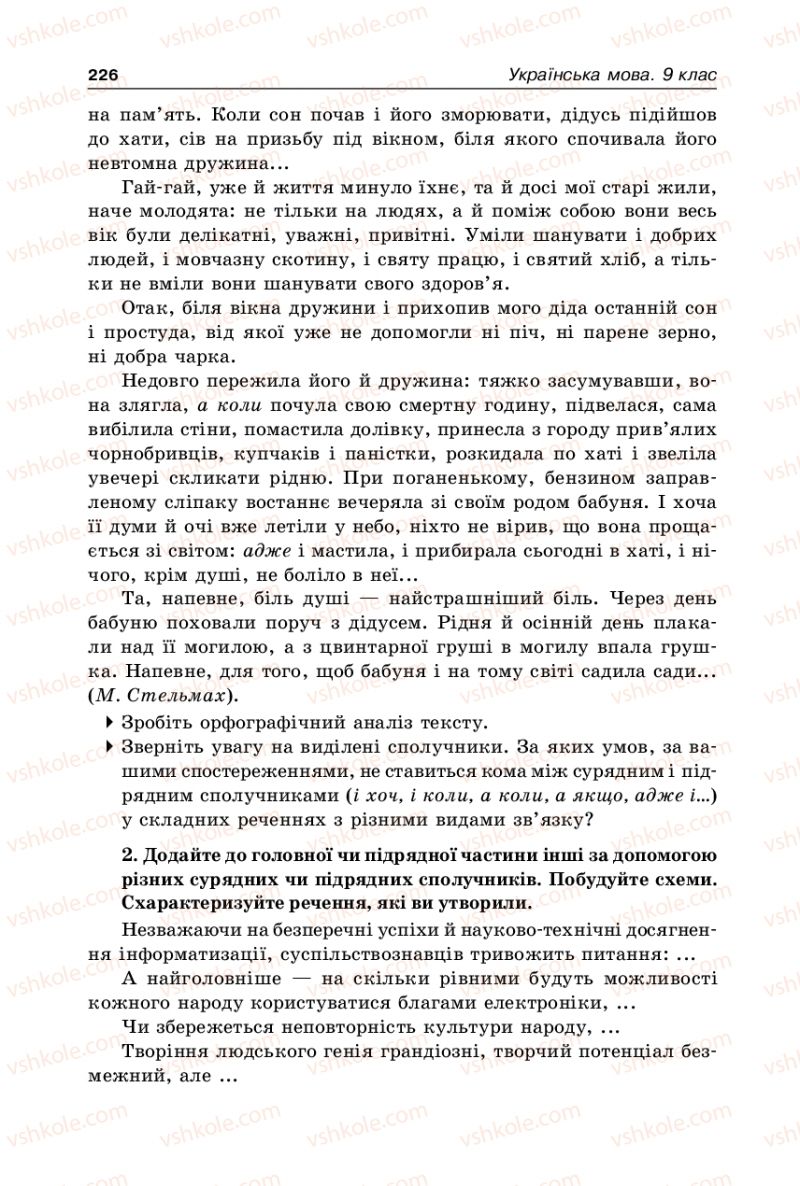 Страница 226 | Підручник Українська мова 9 клас В.І. Тихоша 2009