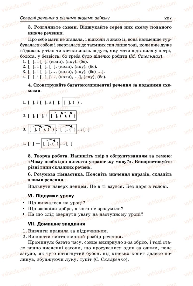 Страница 227 | Підручник Українська мова 9 клас В.І. Тихоша 2009