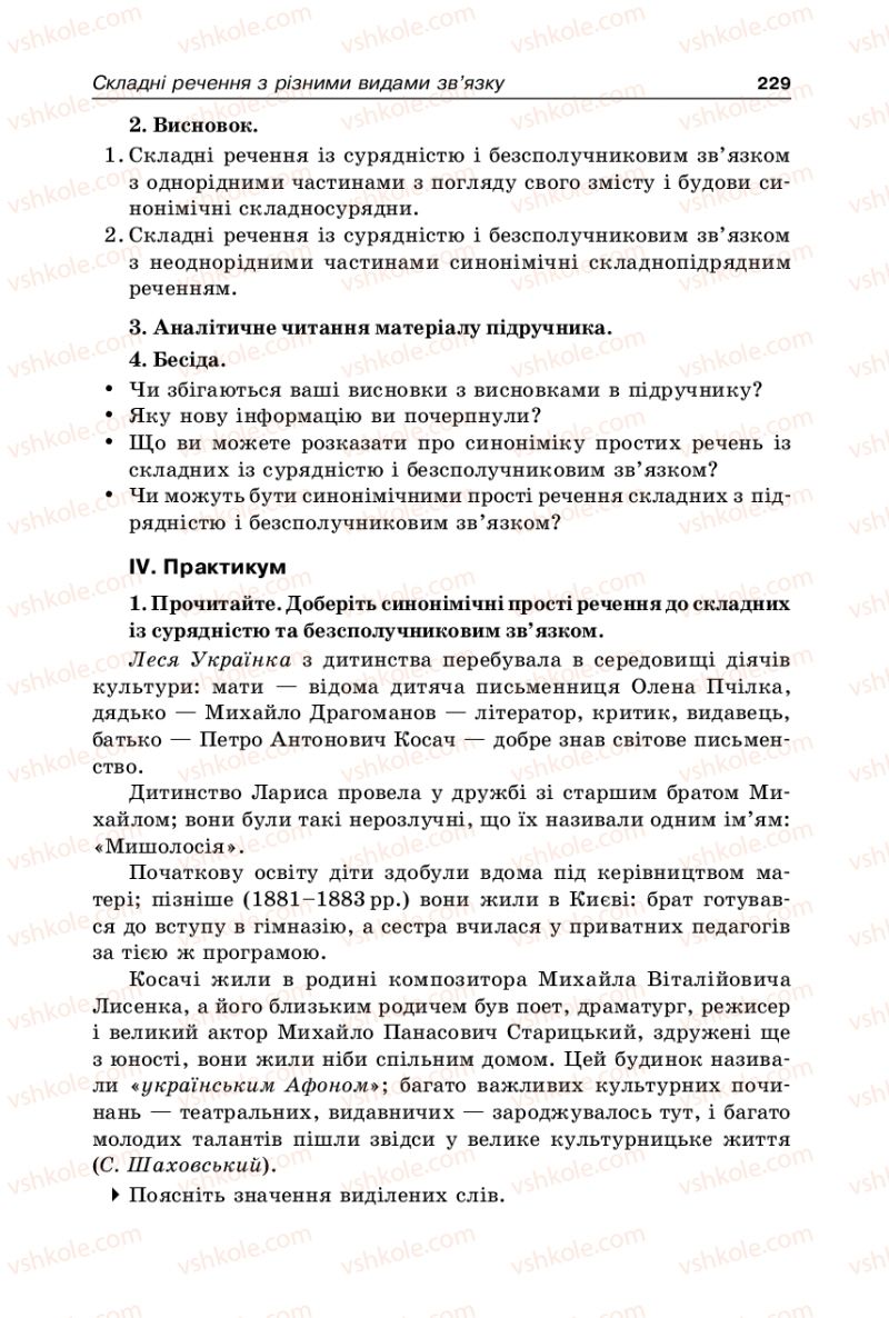 Страница 229 | Підручник Українська мова 9 клас В.І. Тихоша 2009