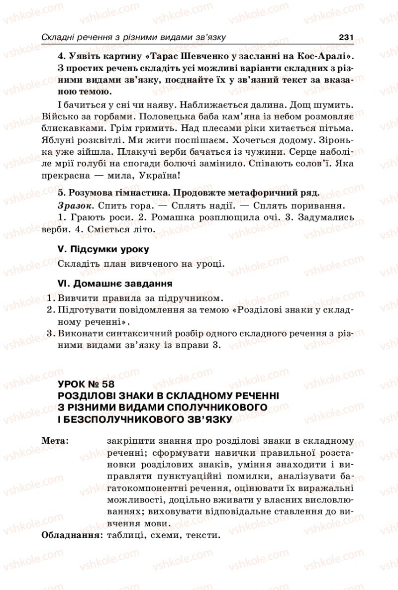 Страница 231 | Підручник Українська мова 9 клас В.І. Тихоша 2009
