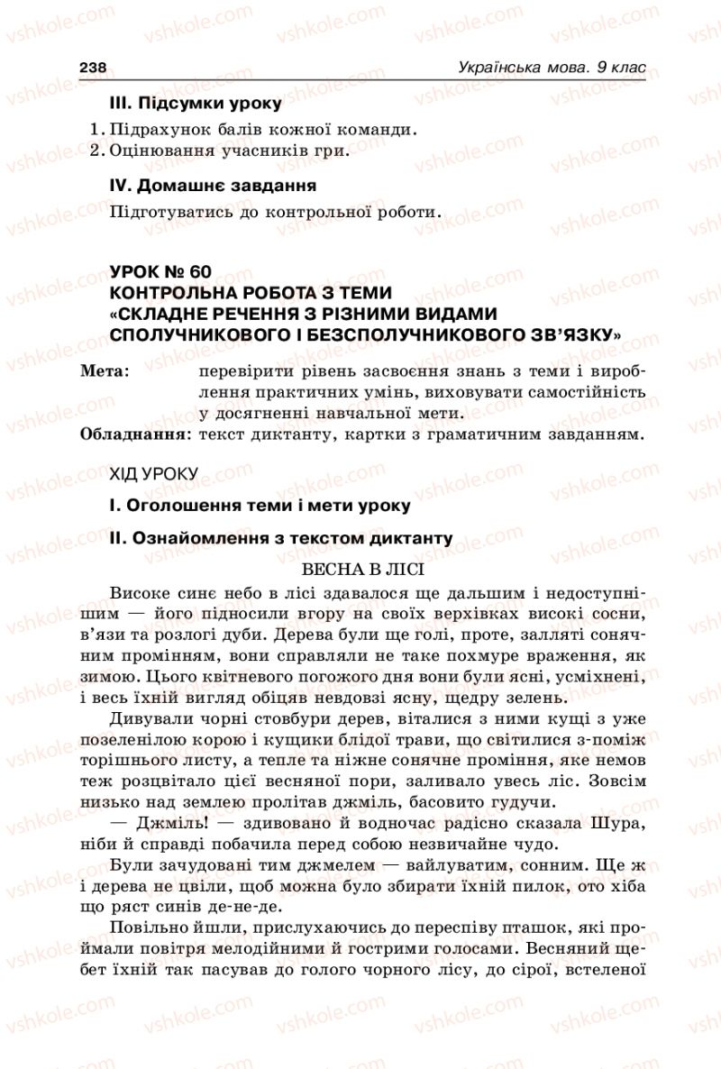 Страница 238 | Підручник Українська мова 9 клас В.І. Тихоша 2009