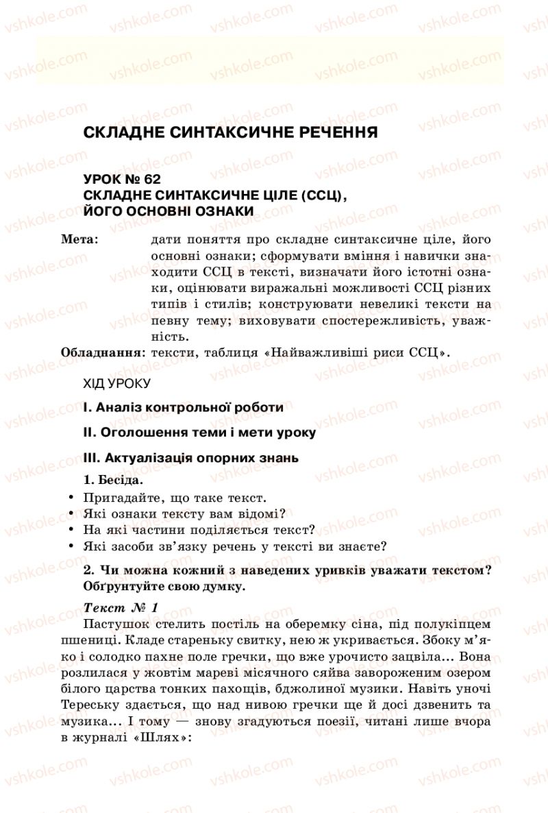 Страница 244 | Підручник Українська мова 9 клас В.І. Тихоша 2009